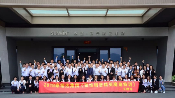 泰裕達(dá)集團(tuán)，雙興集團(tuán)開展“狼性營銷”培訓(xùn)課程