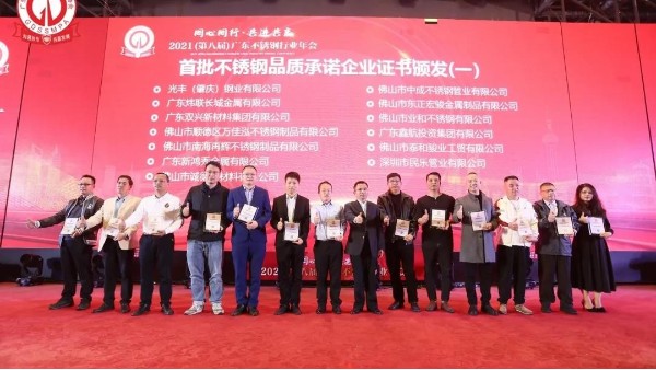 雙興動態(tài) | 雙興不銹鋼管榮獲首批不銹鋼品質(zhì)承諾企業(yè)！