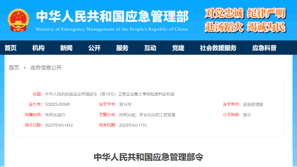 工貿(mào)企業(yè)重大事故隱患判定標(biāo)準(zhǔn),新“鋼八條”來了，5月15日起施行