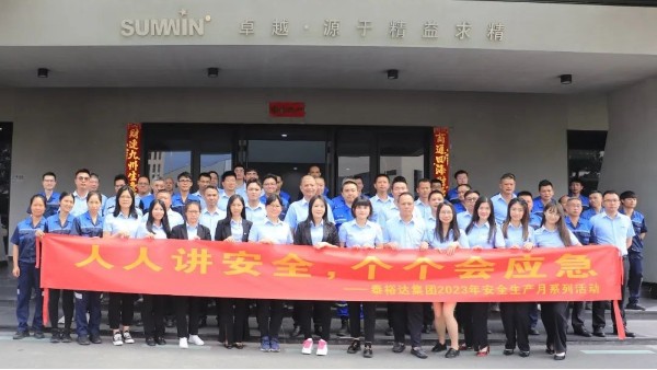 泰裕達(dá)/雙興集團(tuán)2023安全生產(chǎn)月系列活動(dòng)正式啟動(dòng)！