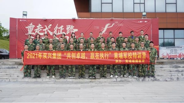 雙興動態(tài)丨“共創(chuàng)卓越，贏在執(zhí)行”——雙興管理層軍事訓(xùn)練完美結(jié)束