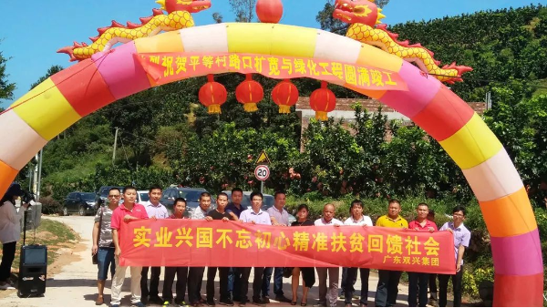 實業(yè)興國不忘初心，雙興不銹鋼精準(zhǔn)扶貧回饋社會